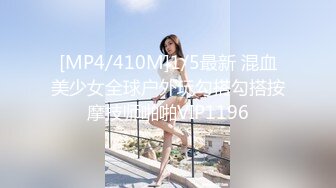 [MP4]STP29779 清纯女神~绿播下海【摇一一】黑牛跳蛋自慰~爽的一逼~美呆 毛茸茸的小骚逼真不错！ VIP0600