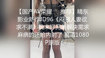 【国产AV荣耀❤️推荐】精东影业新作JD96《闷骚人妻欲求不满》找来好兄弟解决需求 麻痹的还给内射了 高清1080P原版