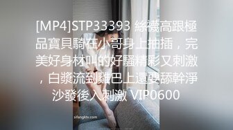 [MP4]STP33393 絲襪高跟極品寶貝騎在小哥身上抽插，完美好身材叫的好騷精彩又刺激，白漿流到雞巴上還要舔幹淨沙發後入刺激 VIP0600