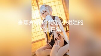 【新片速遞】&nbsp;&nbsp;&nbsp;&nbsp;❤️√龙口中心医院女护士与税务局干部激情大片 情趣性感内衣 吃鸡69互舔 无套内射流了一床单[231MB/MP4/56:33]