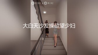 大白天沙发操欲望少妇