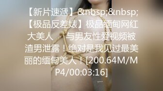 [MP4/2.4G]PUA達人肌肉狗約豐臀巨乳欲女開房凌辱束縛乳夾粗暴抽插／淫妻癖高中老師假屌自慰色誘老公揉玩美乳無套啪啪等 720p