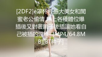 [2DF2]e罩杯性感大美女和閨蜜老公偷情 床上各種體位爆插後又對著鏡子後插讓她看自己被插的淫樣! [MP4/64.8MB][BT种子]