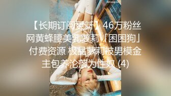 【全網首發】《高能預警☀重磅》極品身材顏值巔峰比女人還女人清純外圍T【童 寶】11月私拍～被金主各種玩肏，嗲聲嗲氣雌雄難辨直男最愛～原版高清7K23112505【全網首