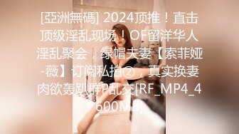 [亞洲無碼] 2024顶推！直击顶级淫乱现场！OF留洋华人淫乱聚会，绿帽夫妻【索菲娅-薇】订阅私拍②，真实换妻肉欲轰趴群P乱交[RF_MP4_4600MB]