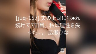 [juq-157] 夫の上司に犯●れ続けて7日目、私は理性を失った…。 広瀬ひな