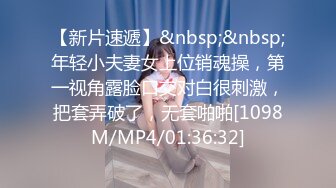 【新片速遞】&nbsp;&nbsp;年轻小夫妻女上位销魂操，第一视角露脸口交对白很刺激，把套弄破了，无套啪啪[1098M/MP4/01:36:32]