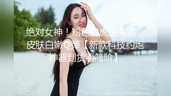 极品流出✨✨最新2024极品反差淫妻！肥鲍眼镜良家少妇【米菈】私拍④，野战居家各种性爱露出无套中出内射 (14)