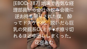 [EBOD-787] 地味で内気な経理部員から会社の飲み会後に逆お持ち帰りされた僕。 酔ってドスケベ化、脱いだら巨乳の発掘系OLとチ●ポ擦り切れるほど中出ししまくった。 花宮あむ