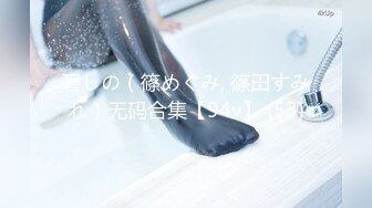 重磅精品小骚货 日奈娇 花魁狐妖 2V[144P/1.05G]