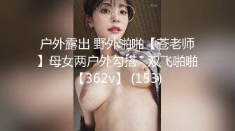 【极品媚黑总动员】极品身材媚黑女神『Wifelove』最强约炮大屌黑超无套虐操骚货 高清1080P原版无水印 (1)