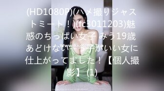 (HD1080P)(ハメ撮りジャストミート！)(fc3011203)魅惑のちっぱい女子 みう19歳 あどけない--っ子がいい女に仕上がってました！【個人撮影】 (1)