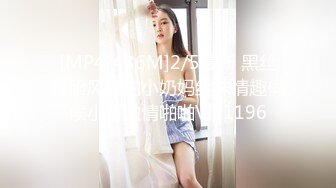 [MP4/436M]2/5最新 黑丝露脸风骚的小奶妈丝袜情趣伺候小哥激情啪啪VIP1196