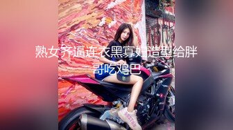 《顶级女神?罕见泄密》初代网红模特鼻祖，极品外围名媛【潘娇娇】尺度全开，三点特写道具插白虎粉嫩B，私处真的无敌，撸点满满