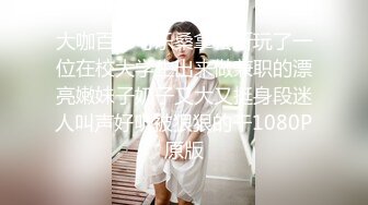 10万粉极品身材颜值巅峰比女人还女人清纯外围T【小奶油】私拍，被金主各种玩肏，嗲声嗲气雌雄难辨直男最爱 (8)