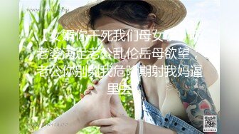 【女婿你干死我们母女了】乖老婆满足老公乱伦岳母欲望；老公你别射我危险期射我妈逼里去