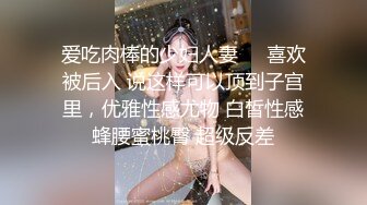 【精彩偷情对白】推特泡良大神人妻少妇杀手「强推哥」付费资源“你再这样我生气了”一顿热吻缓慢插入最后被操哭了