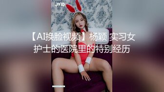 【AI换脸视频】杨颖 实习女护士的医院里的特别经历