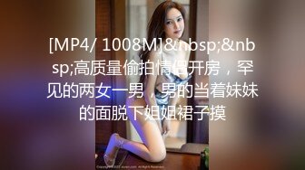 [MP4/ 419M]&nbsp;&nbsp;上海富商PUA胖叔叔微撩有男友的中韩混血娇小美女酒店开房啪啪啪无套内射在她的体内留下我滚烫的精液