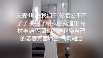 【新片速遞】&nbsp;&nbsp;✨【老婆小姨子双飞】寂寞的媳妇带着妹妹一起跟老公直播大秀，看着妹妹各种姿势被老公操弄[484/MP4/29:11]