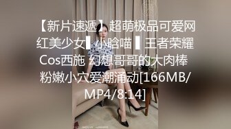 【新片速遞】超萌极品可爱网红美少女▌小晗喵 ▌王者荣耀Cos西施 幻想哥哥的大肉棒 粉嫩小穴爱潮涌动[166MB/MP4/8:14]