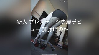 新人 プレステージ専属デビュー 加藤ほのか