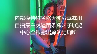 三月强无敌推荐，曾经超火网红级女神，回归难得收费秀，难得一见超粉美穴，揉捏柔软奶子，美腿网袜特写小骚逼