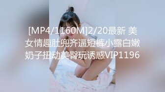 [MP4/1160M]2/20最新 美女情趣肚兜齐逼短裤小露白嫩奶子扭动美臀玩诱惑VIP1196