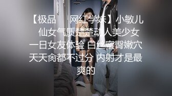 【极品❤️网红学妹】小敏儿✿ 仙女气质楚楚动人美少女 一日女友体验 白丝蜜臀嫩穴天天肏都不过分 内射才是最爽的