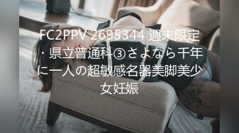 FC2PPV 2695344 週末限定・県立普通科③さよなら千年に一人の超敏感名器美脚美少女妊娠