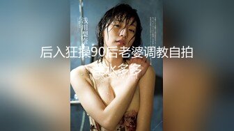 “好湿骚货操死你”淫荡刺激对白年轻美乳同居小姐妹出租房疯狂互抠手速力量到位抠的水声清脆