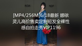 [MP4/256M]6/18最新 娜依灵儿高价售卖定制短发全裸性感自拍走秀VIP1196