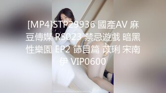 [MP4]STP29936 國產AV 麻豆傳媒 RS023 禁忌遊戲 暗黑性樂園 EP2 節目篇 苡琍 宋南伊 VIP0600