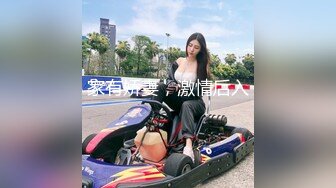 ❤️闷骚反差眼镜娘❤️娇小反差萌妹『OP酱』给大家表演极致反差 又纯又欲的乖乖女 萌萌的外表下是个反差小母狗