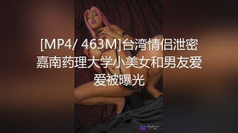 [MP4]新人下海眼镜肥臀御姐！性感吊带网袜！翘起屁股镜头前摆弄