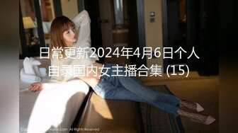 日常更新2024年4月6日个人自录国内女主播合集 (15)