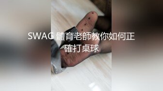 SWAG 體育老師教你如何正確打桌球