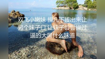 《极品反差✿高端泄密》露脸才是王道！东北甜美眼镜姑娘【田静怡】与男友视频通话洗澡给他看发骚自摸挑逗蜜桃臀真顶