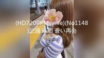 (HD720P)(Mywife)(No1148)三浦 麻耶 蒼い再会