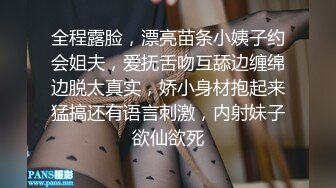 全程露脸，漂亮苗条小姨子约会姐夫，爱抚舌吻互舔边缠绵边脱太真实，娇小身材抱起来猛搞还有语言刺激，内射妹子欲仙欲死