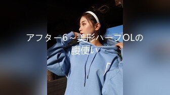 アフター6～美形ハーフOLの腰使い