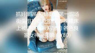 扣扣传媒 FSOG067 清纯窈窕身材美少女 拉拉队嫩模 女上位宫口爆吸精囊 校花极胴体肉棒硬邦邦 Cola酱