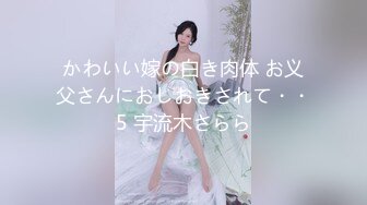 ★☆《最新顶流泄密》★☆千元定制B站颜值热舞主播极品女神嫩妹【咬一口兔娘】10月金主私定~全裸露脸露三点裸舞~绝对带感