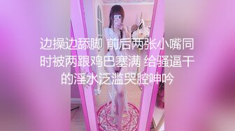 边操边舔脚 前后两张小嘴同时被两跟鸡巴塞满 给骚逼干的淫水泛滥哭腔呻吟