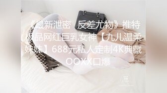 《最新泄密✅反差尤物》推特极品网红巨乳女神【九儿温柔妹妹】688元私人定制4K典藏、OOXX口爆