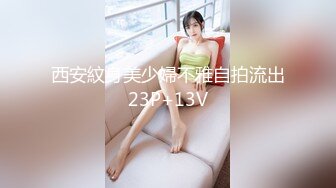 西安紋身美少婦不雅自拍流出23P+13V