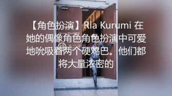 【角色扮演】Ria Kurumi 在她的偶像角色角色扮演中可爱地吮吸着两个硬鸡巴。他们都将大量浓密的