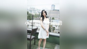 【超清AI画质增强】3000块一炮【肥尸探花】冒充富二代，南航空姐被忽悠心动了，以为遇到大鱼了，耐心伺候听话乖巧！