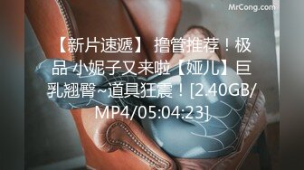 [MP4]清纯嫩妹【黑脚JK在家自慰被室友撞见强拉室友上床疯狂做爱】