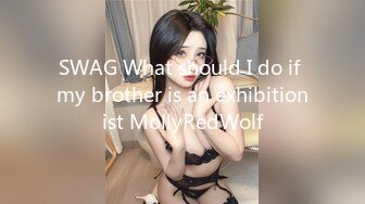 SWAG What should I do if my brother is an exhibitionist MollyRedWolf